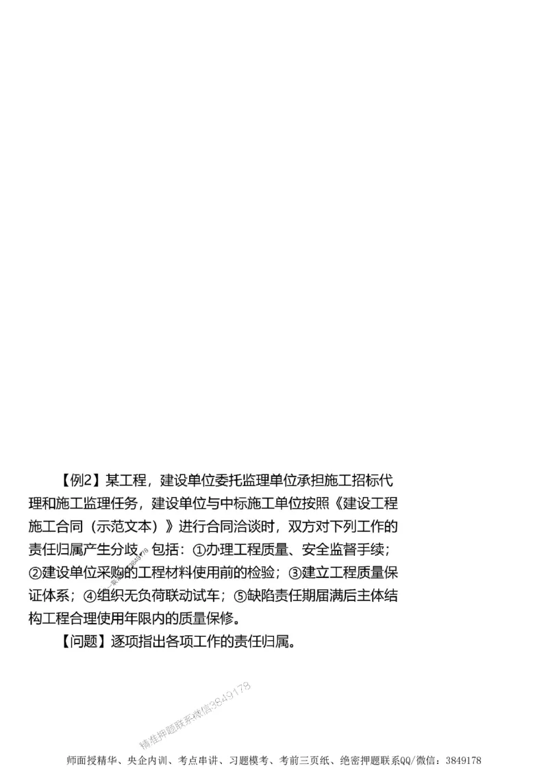 第二章建设工程合同管理1合1_监理工程师_2025监理工程师_2025年监理工程师SVIP_2025年监理土建案例SVIP_02-基础精讲✿高端面授✿深度强化_讲义_考点精讲