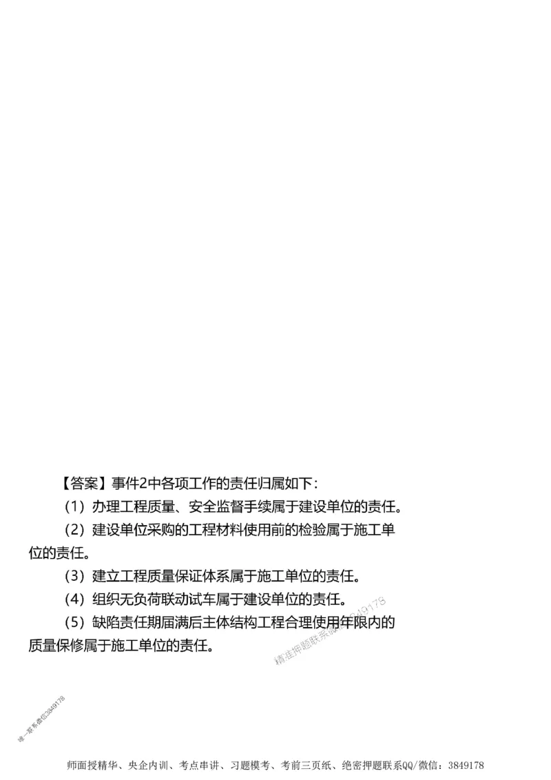 第二章建设工程合同管理1合1_监理工程师_2025监理工程师_2025年监理工程师SVIP_2025年监理土建案例SVIP_02-基础精讲✿高端面授✿深度强化_讲义_考点精讲