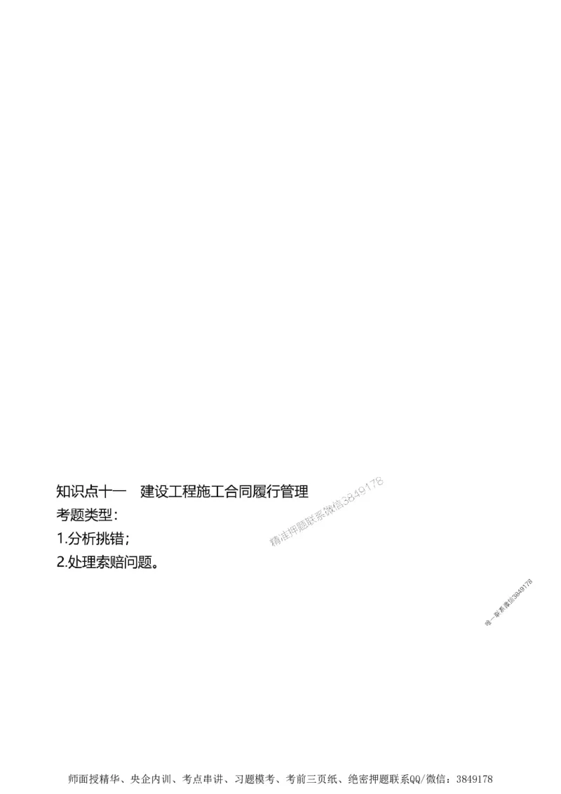 第二章建设工程合同管理1合1_监理工程师_2025监理工程师_2025年监理工程师SVIP_2025年监理土建案例SVIP_02-基础精讲✿高端面授✿深度强化_讲义_考点精讲