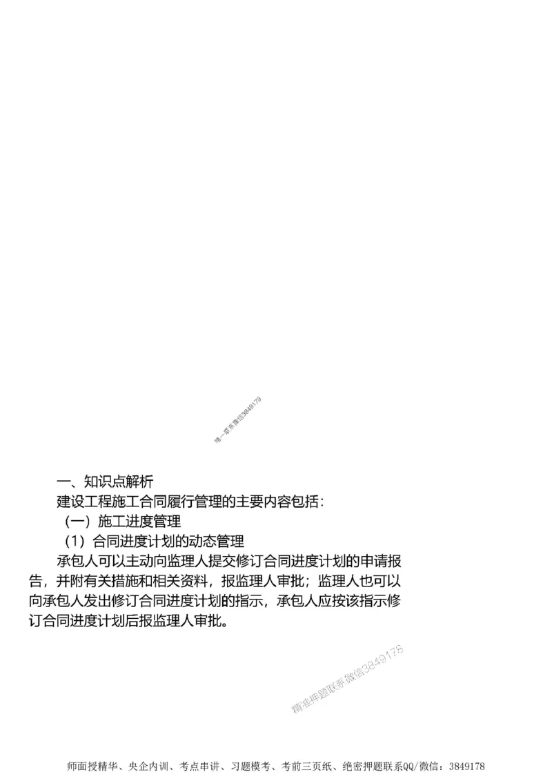 第二章建设工程合同管理1合1_监理工程师_2025监理工程师_2025年监理工程师SVIP_2025年监理土建案例SVIP_02-基础精讲✿高端面授✿深度强化_讲义_考点精讲