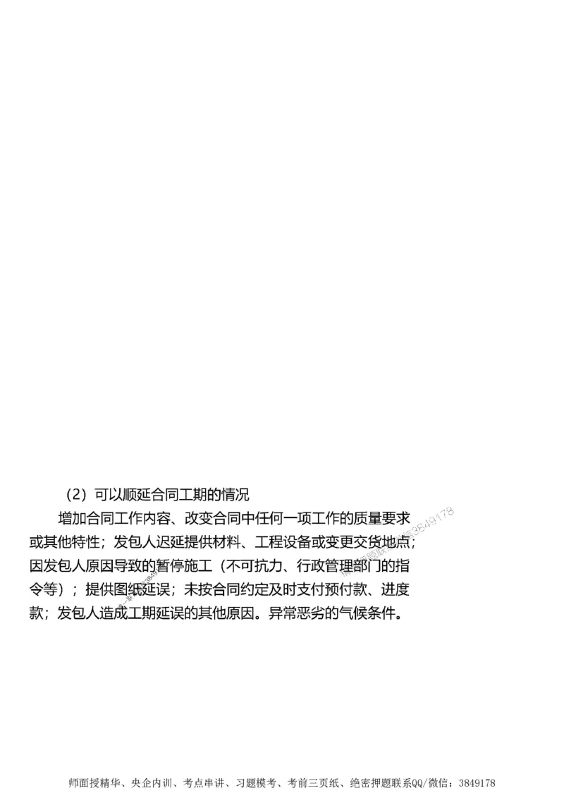 第二章建设工程合同管理1合1_监理工程师_2025监理工程师_2025年监理工程师SVIP_2025年监理土建案例SVIP_02-基础精讲✿高端面授✿深度强化_讲义_考点精讲