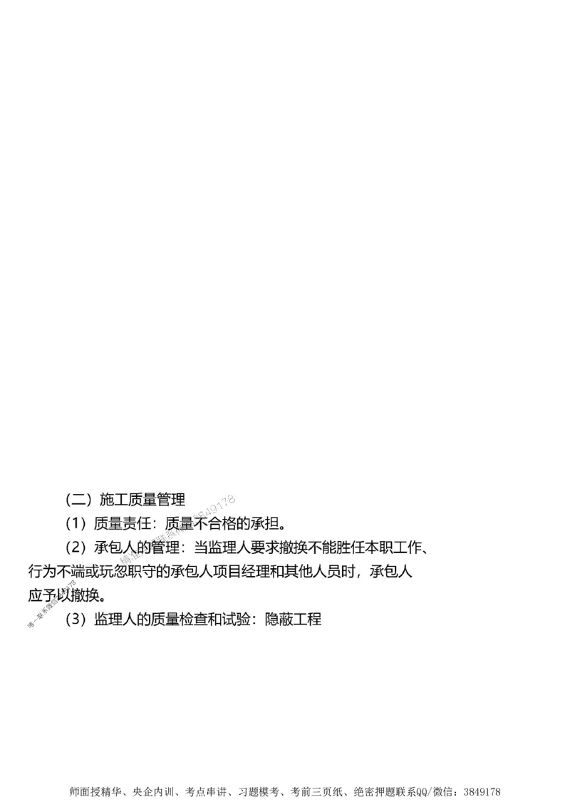 第二章建设工程合同管理1合1_监理工程师_2025监理工程师_2025年监理工程师SVIP_2025年监理土建案例SVIP_02-基础精讲✿高端面授✿深度强化_讲义_考点精讲
