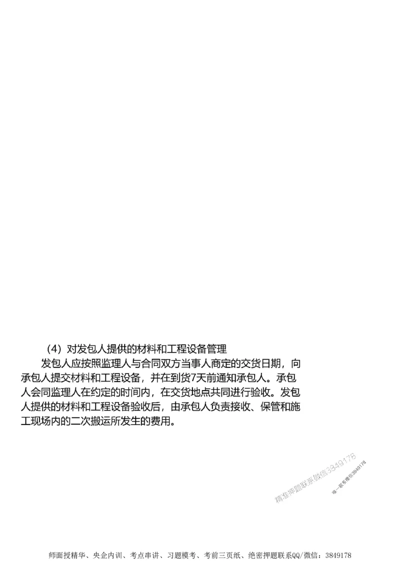 第二章建设工程合同管理1合1_监理工程师_2025监理工程师_2025年监理工程师SVIP_2025年监理土建案例SVIP_02-基础精讲✿高端面授✿深度强化_讲义_考点精讲