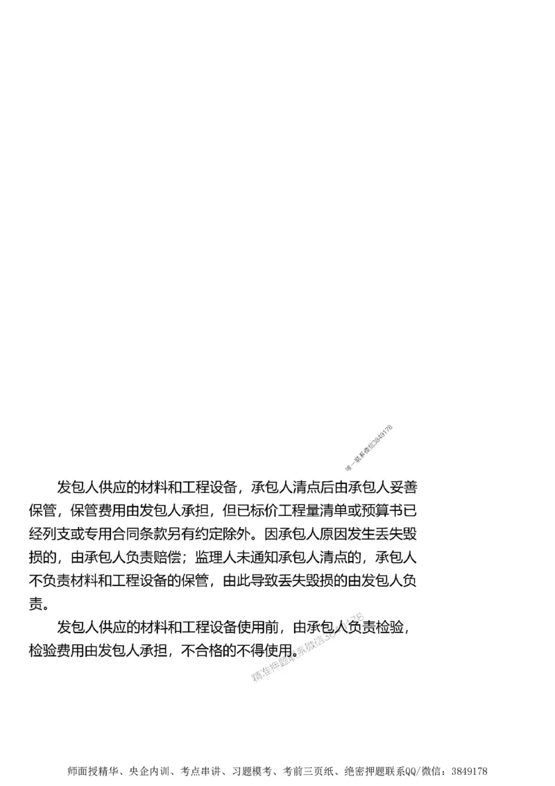 第二章建设工程合同管理1合1_监理工程师_2025监理工程师_2025年监理工程师SVIP_2025年监理土建案例SVIP_02-基础精讲✿高端面授✿深度强化_讲义_考点精讲