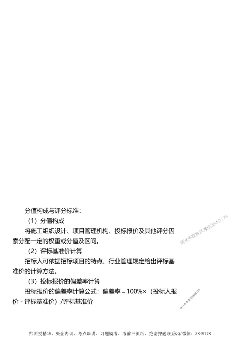 第二章建设工程合同管理1合1_监理工程师_2025监理工程师_2025年监理工程师SVIP_2025年监理土建案例SVIP_02-基础精讲✿高端面授✿深度强化_讲义_考点精讲