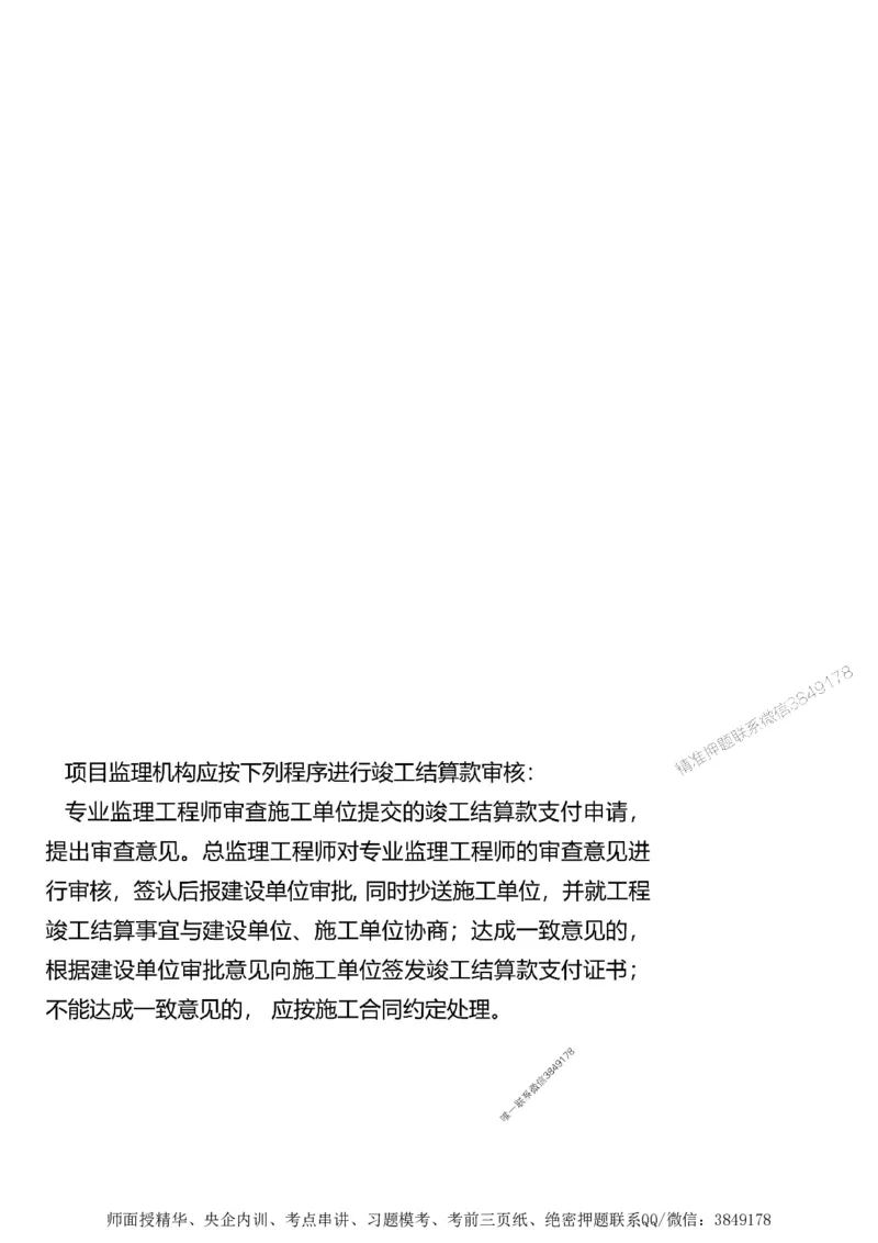 第二章建设工程合同管理1合1_监理工程师_2025监理工程师_2025年监理工程师SVIP_2025年监理土建案例SVIP_02-基础精讲✿高端面授✿深度强化_讲义_考点精讲