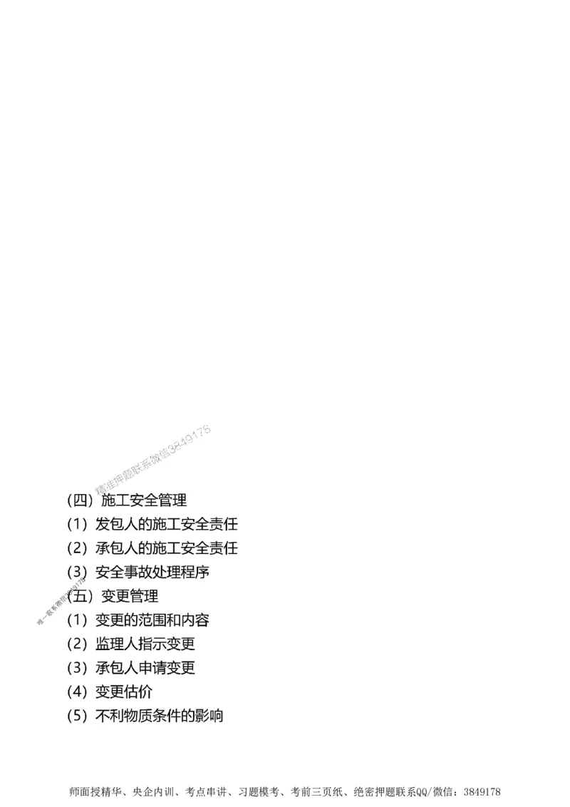 第二章建设工程合同管理1合1_监理工程师_2025监理工程师_2025年监理工程师SVIP_2025年监理土建案例SVIP_02-基础精讲✿高端面授✿深度强化_讲义_考点精讲