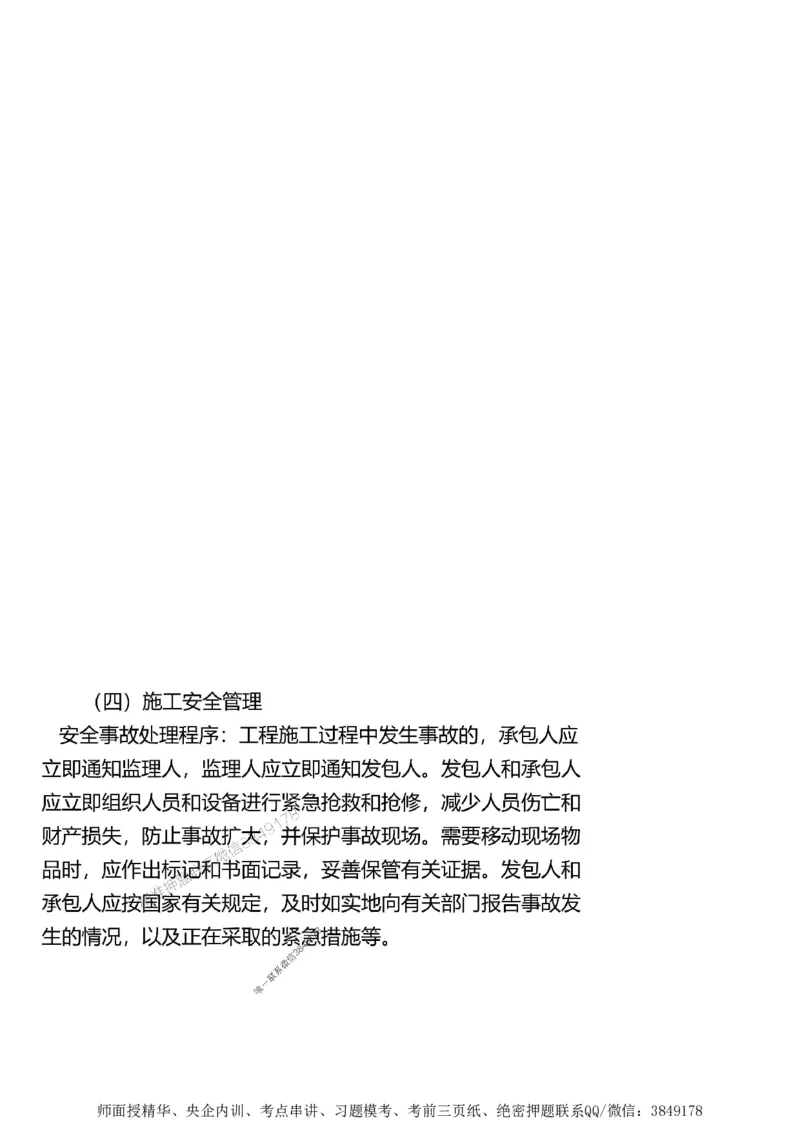 第二章建设工程合同管理1合1_监理工程师_2025监理工程师_2025年监理工程师SVIP_2025年监理土建案例SVIP_02-基础精讲✿高端面授✿深度强化_讲义_考点精讲