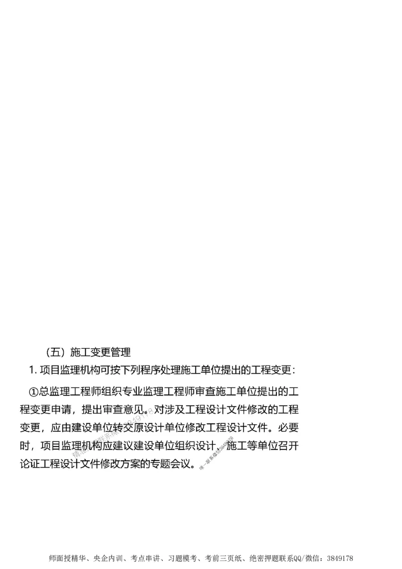 第二章建设工程合同管理1合1_监理工程师_2025监理工程师_2025年监理工程师SVIP_2025年监理土建案例SVIP_02-基础精讲✿高端面授✿深度强化_讲义_考点精讲