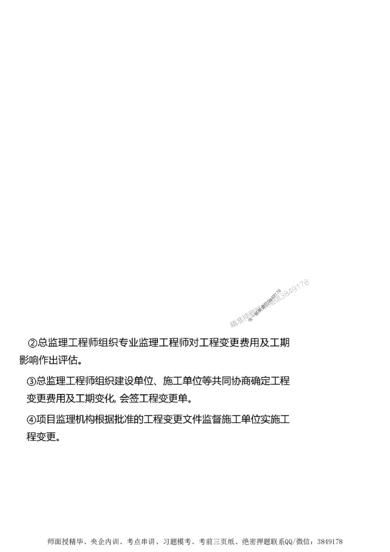 第二章建设工程合同管理1合1_监理工程师_2025监理工程师_2025年监理工程师SVIP_2025年监理土建案例SVIP_02-基础精讲✿高端面授✿深度强化_讲义_考点精讲