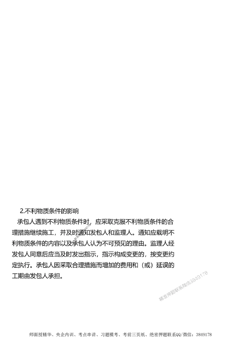 第二章建设工程合同管理1合1_监理工程师_2025监理工程师_2025年监理工程师SVIP_2025年监理土建案例SVIP_02-基础精讲✿高端面授✿深度强化_讲义_考点精讲