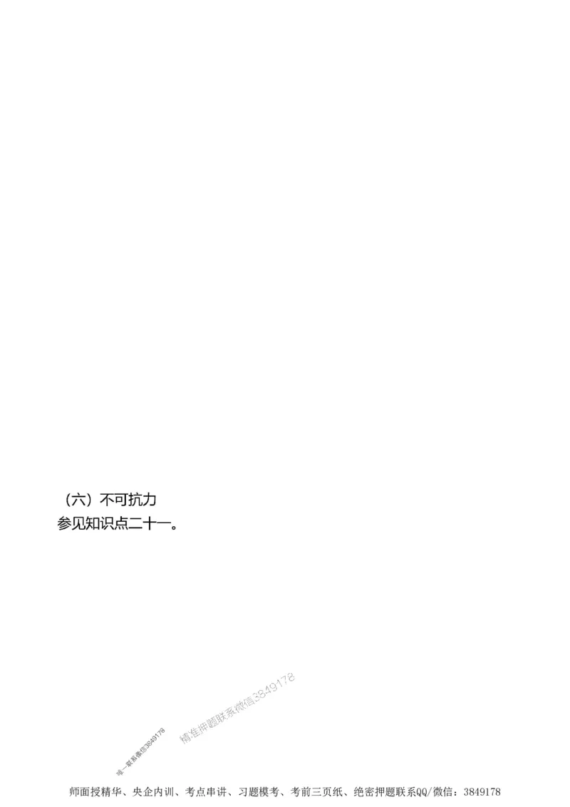 第二章建设工程合同管理1合1_监理工程师_2025监理工程师_2025年监理工程师SVIP_2025年监理土建案例SVIP_02-基础精讲✿高端面授✿深度强化_讲义_考点精讲