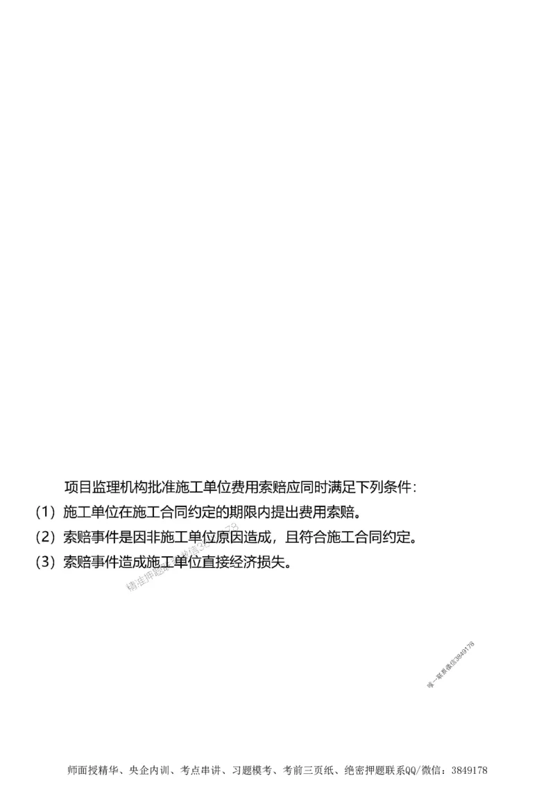 第二章建设工程合同管理1合1_监理工程师_2025监理工程师_2025年监理工程师SVIP_2025年监理土建案例SVIP_02-基础精讲✿高端面授✿深度强化_讲义_考点精讲