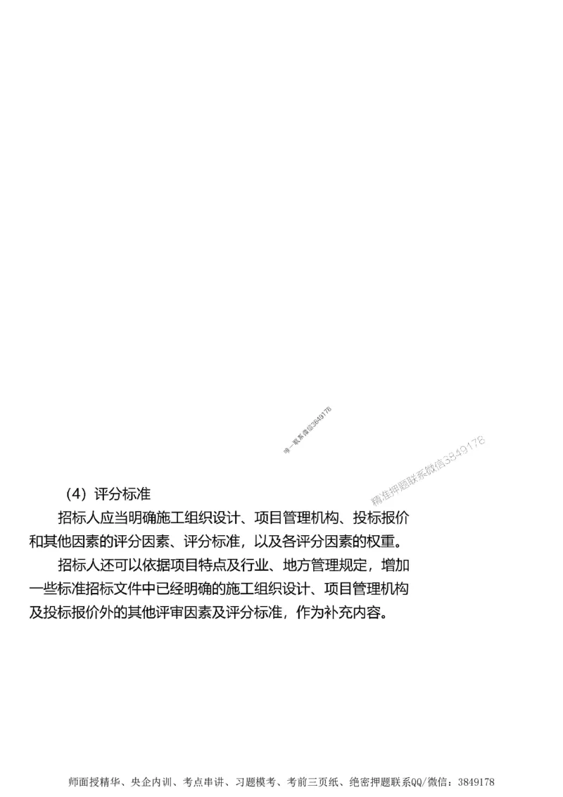 第二章建设工程合同管理1合1_监理工程师_2025监理工程师_2025年监理工程师SVIP_2025年监理土建案例SVIP_02-基础精讲✿高端面授✿深度强化_讲义_考点精讲