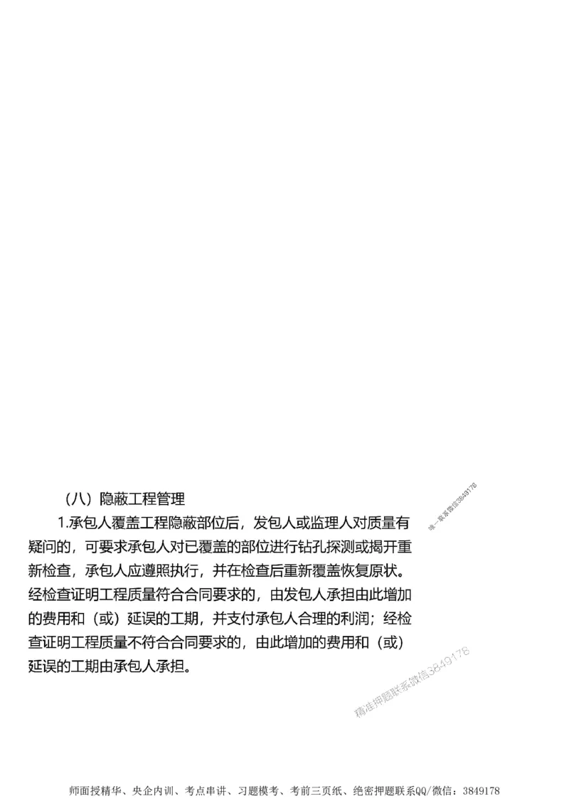 第二章建设工程合同管理1合1_监理工程师_2025监理工程师_2025年监理工程师SVIP_2025年监理土建案例SVIP_02-基础精讲✿高端面授✿深度强化_讲义_考点精讲