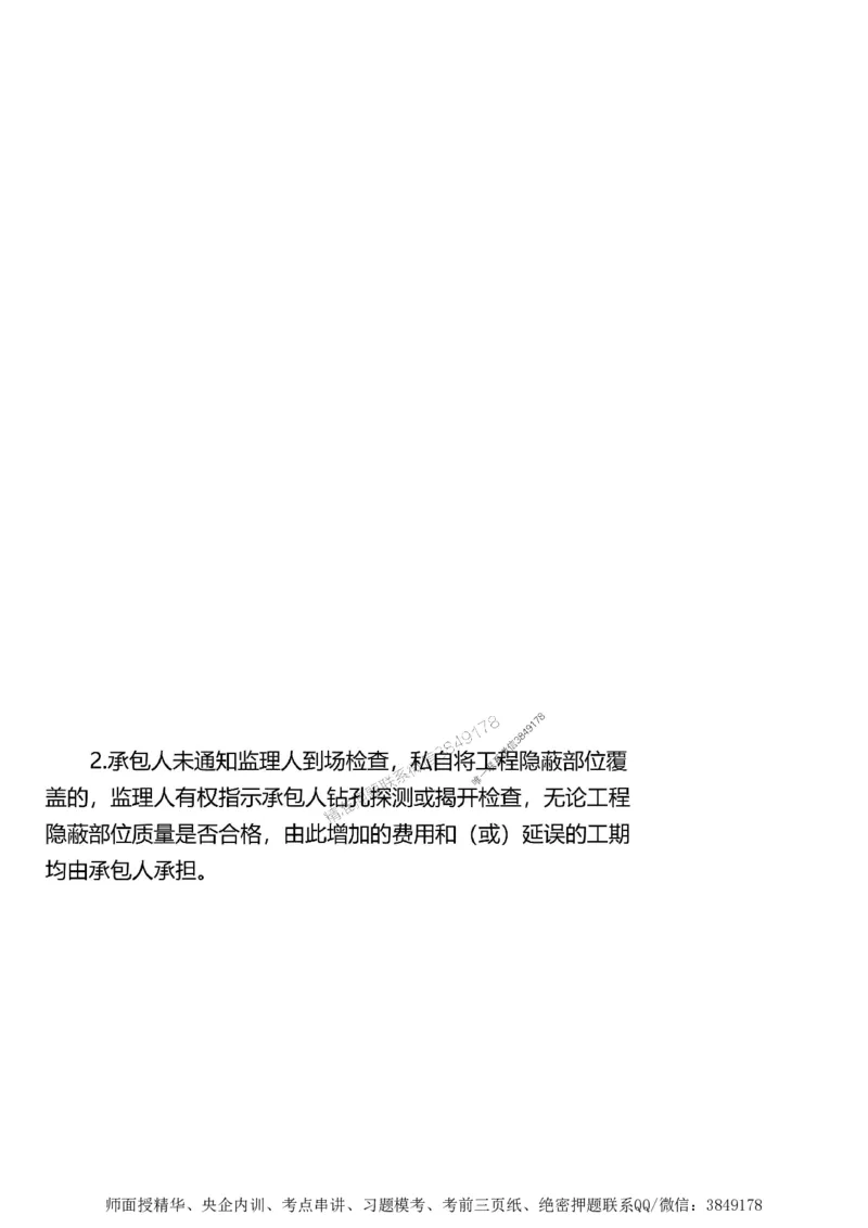 第二章建设工程合同管理1合1_监理工程师_2025监理工程师_2025年监理工程师SVIP_2025年监理土建案例SVIP_02-基础精讲✿高端面授✿深度强化_讲义_考点精讲