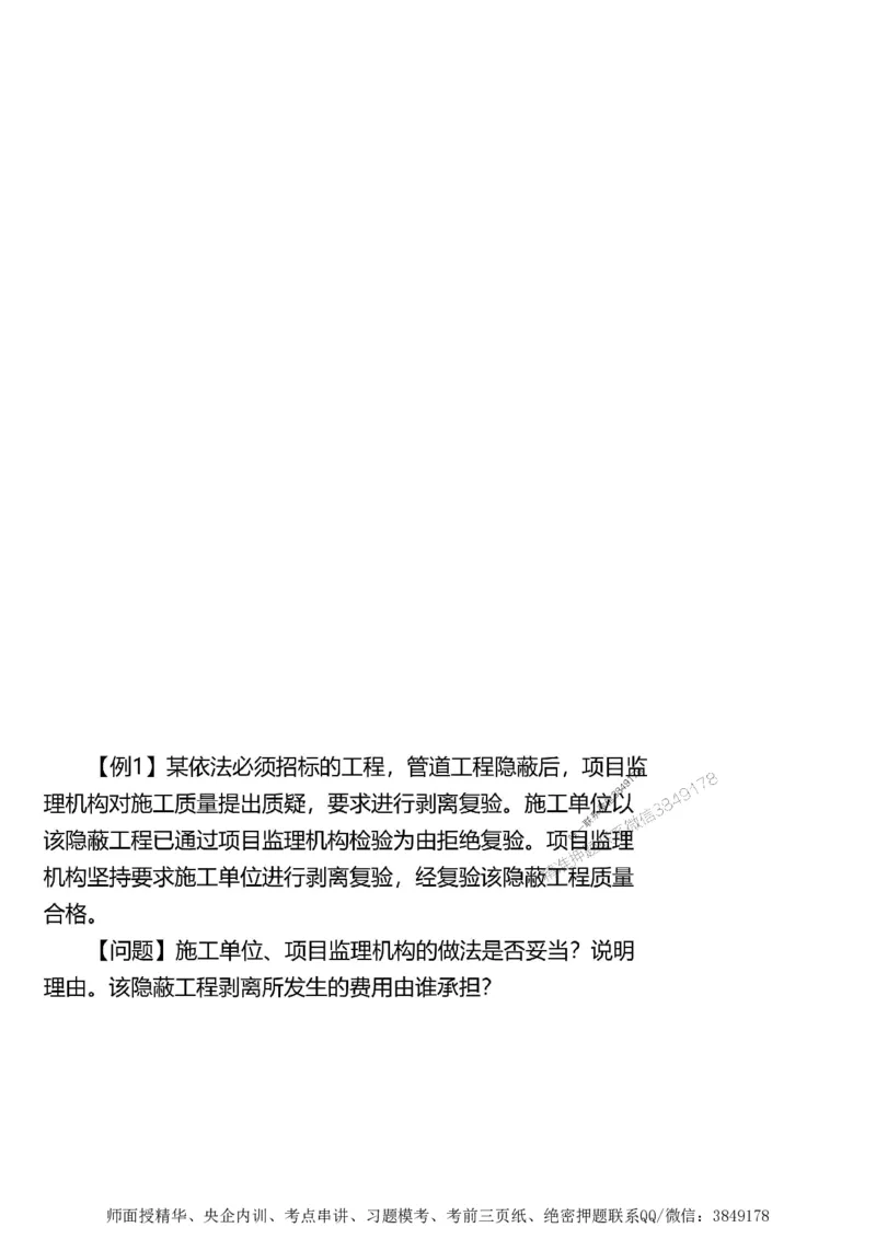 第二章建设工程合同管理1合1_监理工程师_2025监理工程师_2025年监理工程师SVIP_2025年监理土建案例SVIP_02-基础精讲✿高端面授✿深度强化_讲义_考点精讲