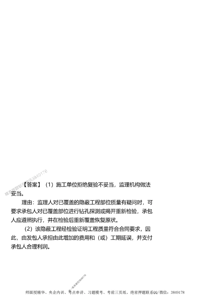 第二章建设工程合同管理1合1_监理工程师_2025监理工程师_2025年监理工程师SVIP_2025年监理土建案例SVIP_02-基础精讲✿高端面授✿深度强化_讲义_考点精讲