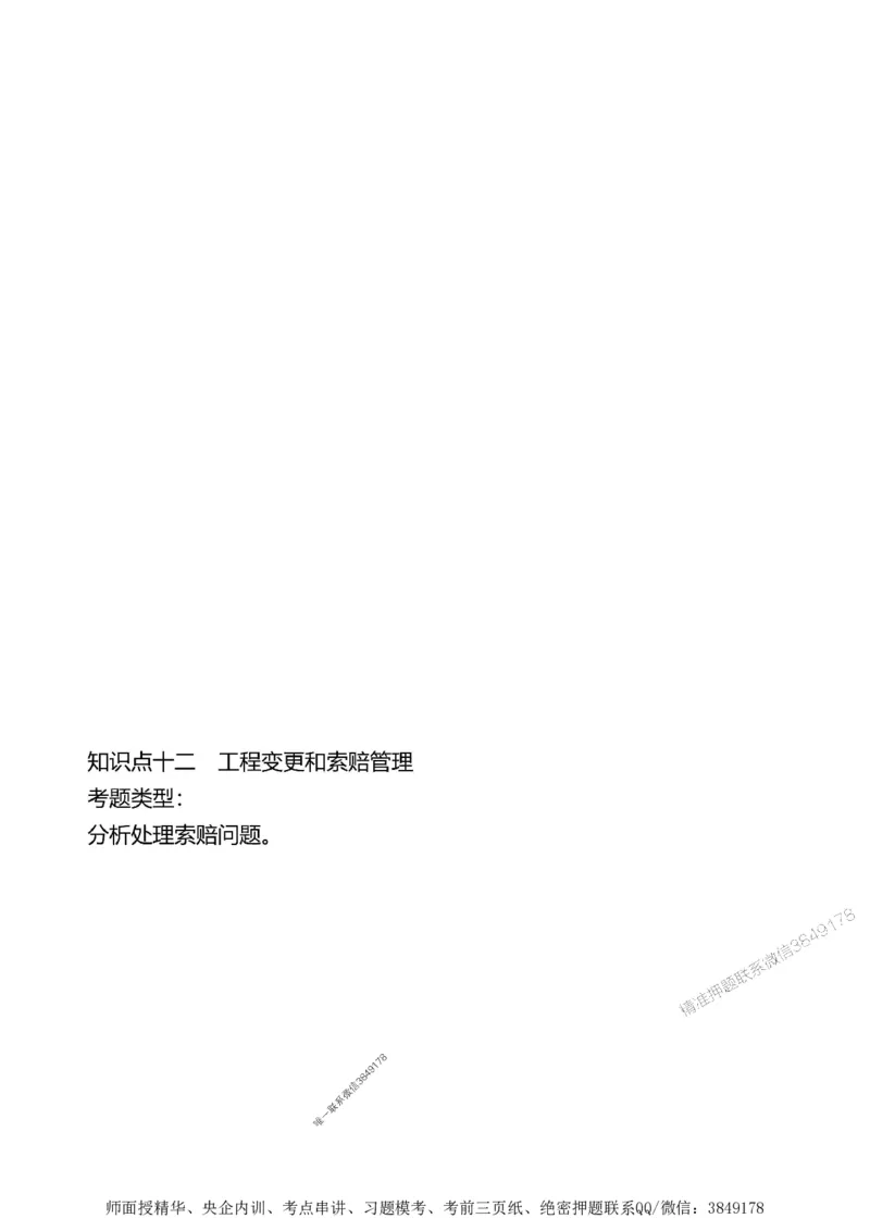 第二章建设工程合同管理1合1_监理工程师_2025监理工程师_2025年监理工程师SVIP_2025年监理土建案例SVIP_02-基础精讲✿高端面授✿深度强化_讲义_考点精讲