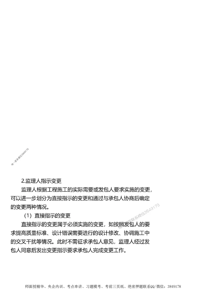 第二章建设工程合同管理1合1_监理工程师_2025监理工程师_2025年监理工程师SVIP_2025年监理土建案例SVIP_02-基础精讲✿高端面授✿深度强化_讲义_考点精讲