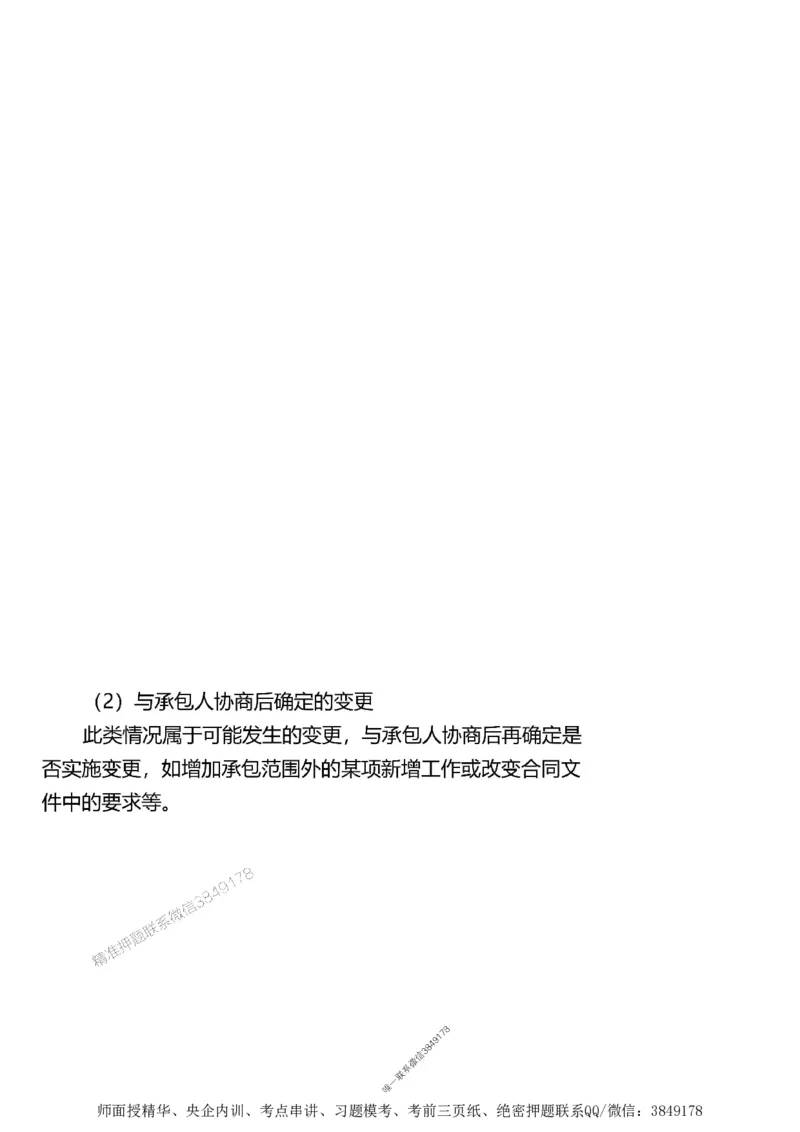 第二章建设工程合同管理1合1_监理工程师_2025监理工程师_2025年监理工程师SVIP_2025年监理土建案例SVIP_02-基础精讲✿高端面授✿深度强化_讲义_考点精讲