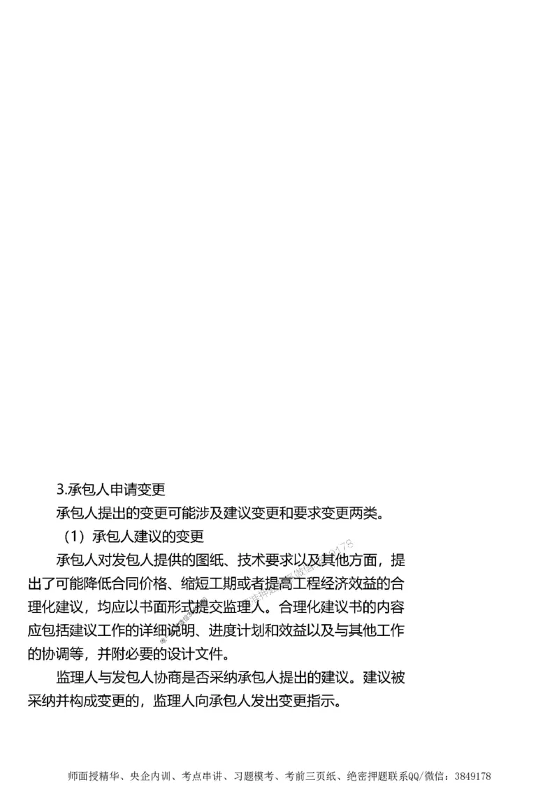 第二章建设工程合同管理1合1_监理工程师_2025监理工程师_2025年监理工程师SVIP_2025年监理土建案例SVIP_02-基础精讲✿高端面授✿深度强化_讲义_考点精讲