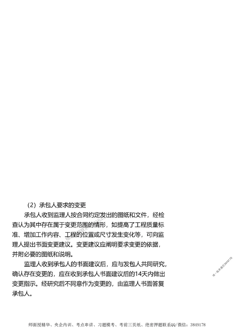 第二章建设工程合同管理1合1_监理工程师_2025监理工程师_2025年监理工程师SVIP_2025年监理土建案例SVIP_02-基础精讲✿高端面授✿深度强化_讲义_考点精讲