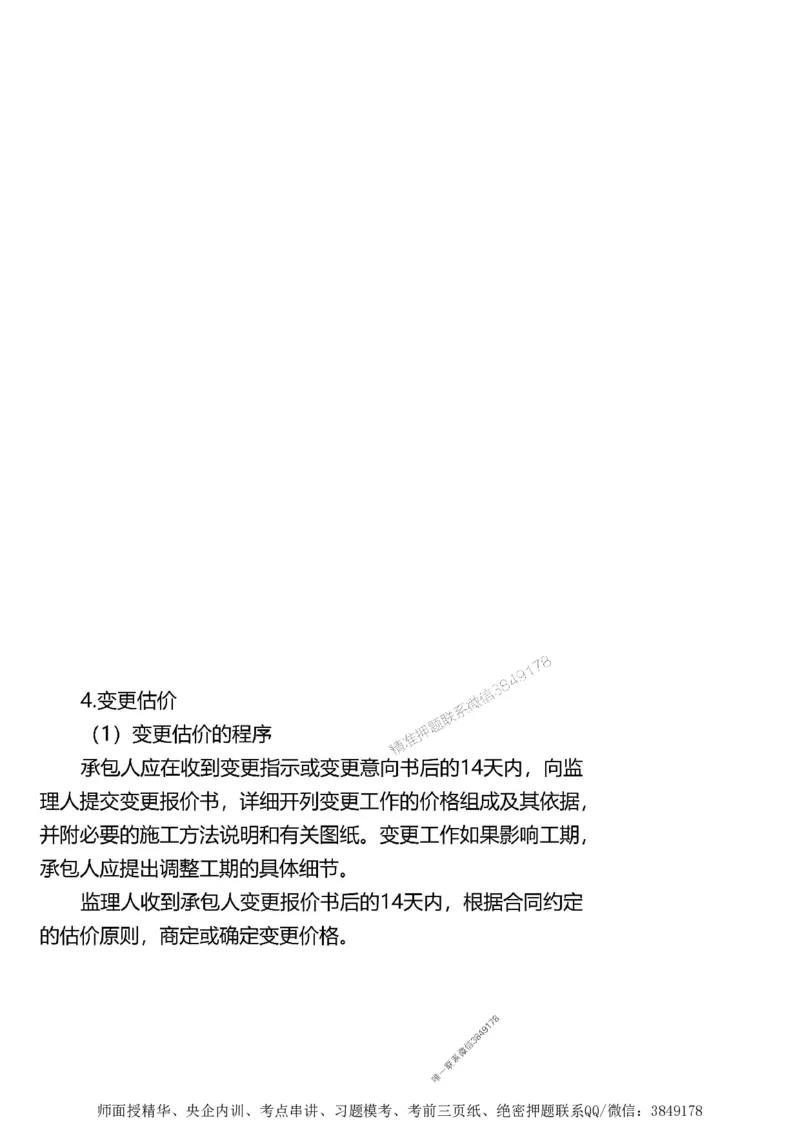 第二章建设工程合同管理1合1_监理工程师_2025监理工程师_2025年监理工程师SVIP_2025年监理土建案例SVIP_02-基础精讲✿高端面授✿深度强化_讲义_考点精讲