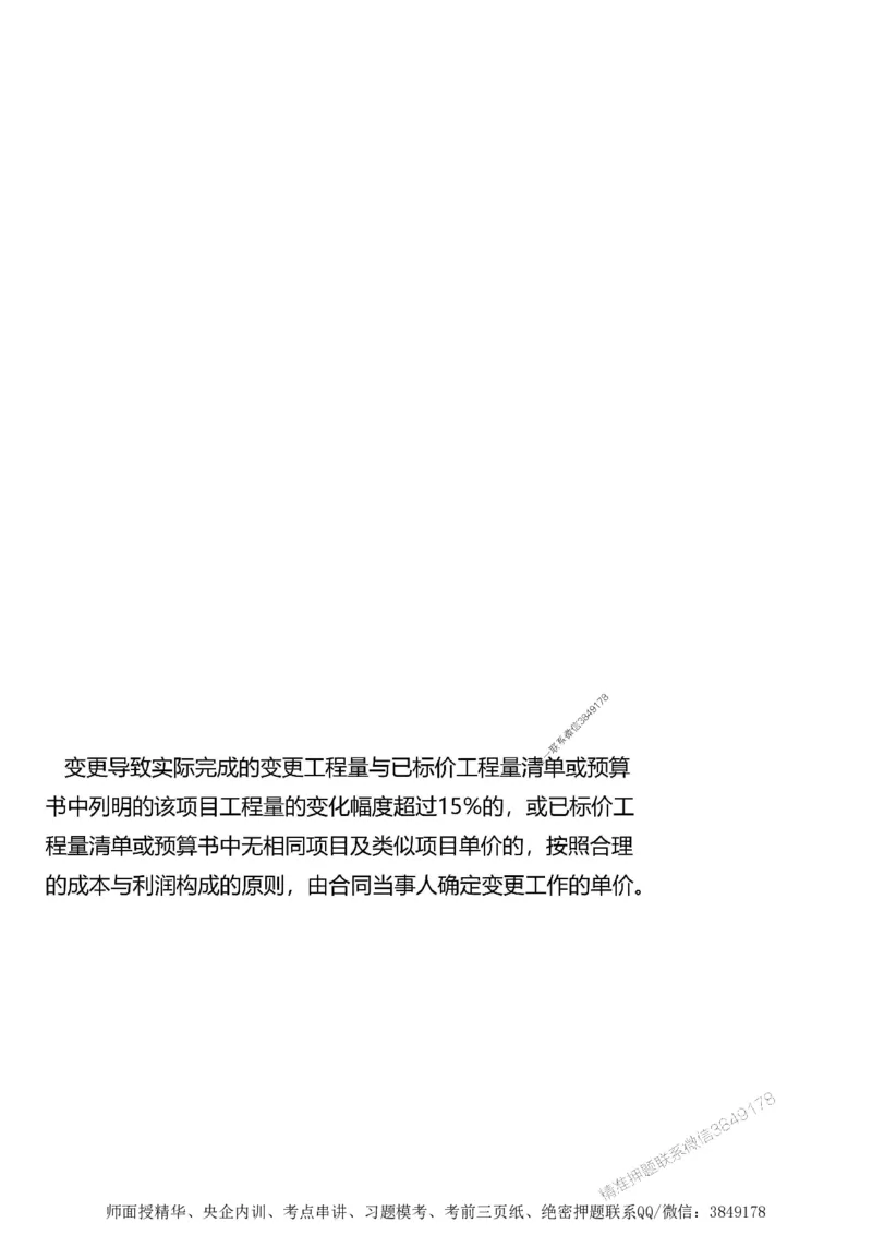 第二章建设工程合同管理1合1_监理工程师_2025监理工程师_2025年监理工程师SVIP_2025年监理土建案例SVIP_02-基础精讲✿高端面授✿深度强化_讲义_考点精讲