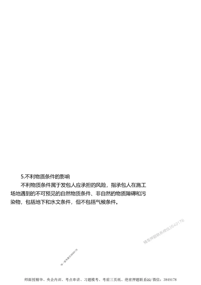 第二章建设工程合同管理1合1_监理工程师_2025监理工程师_2025年监理工程师SVIP_2025年监理土建案例SVIP_02-基础精讲✿高端面授✿深度强化_讲义_考点精讲