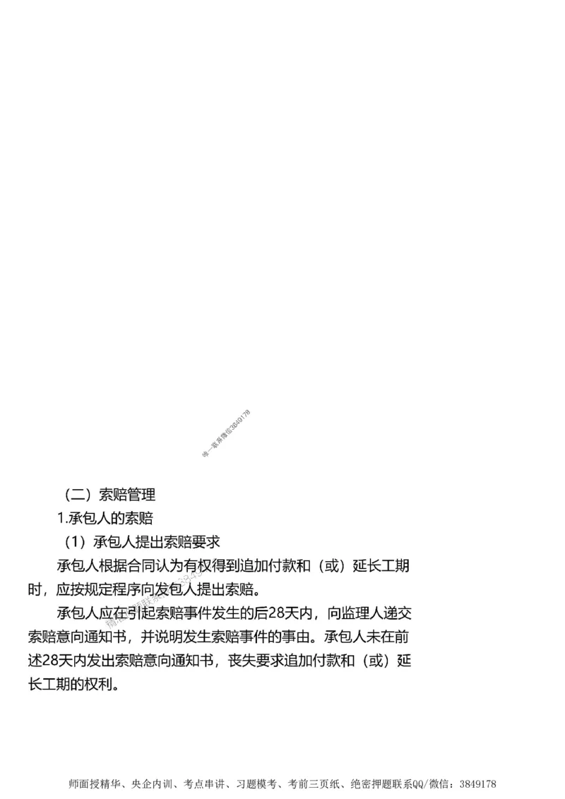 第二章建设工程合同管理1合1_监理工程师_2025监理工程师_2025年监理工程师SVIP_2025年监理土建案例SVIP_02-基础精讲✿高端面授✿深度强化_讲义_考点精讲