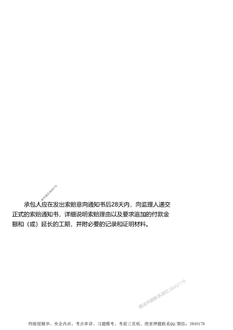 第二章建设工程合同管理1合1_监理工程师_2025监理工程师_2025年监理工程师SVIP_2025年监理土建案例SVIP_02-基础精讲✿高端面授✿深度强化_讲义_考点精讲