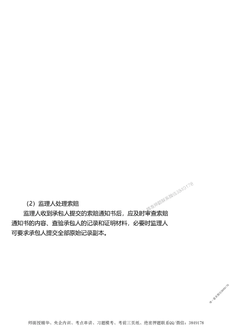 第二章建设工程合同管理1合1_监理工程师_2025监理工程师_2025年监理工程师SVIP_2025年监理土建案例SVIP_02-基础精讲✿高端面授✿深度强化_讲义_考点精讲