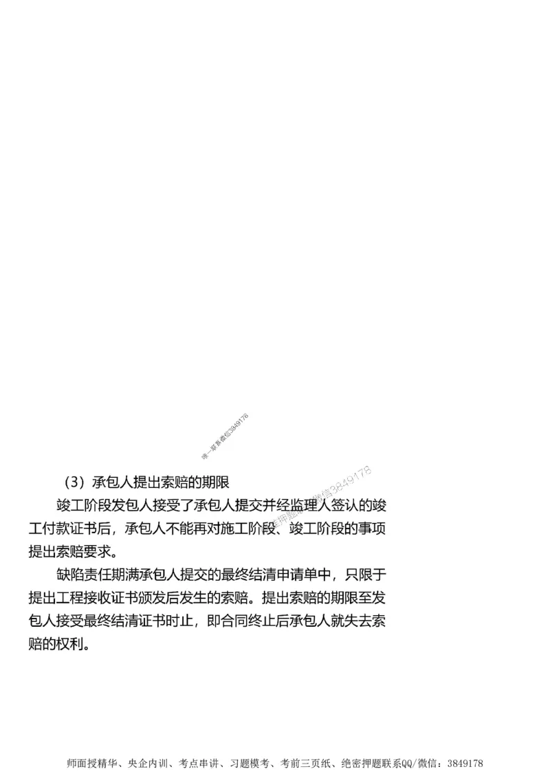 第二章建设工程合同管理1合1_监理工程师_2025监理工程师_2025年监理工程师SVIP_2025年监理土建案例SVIP_02-基础精讲✿高端面授✿深度强化_讲义_考点精讲