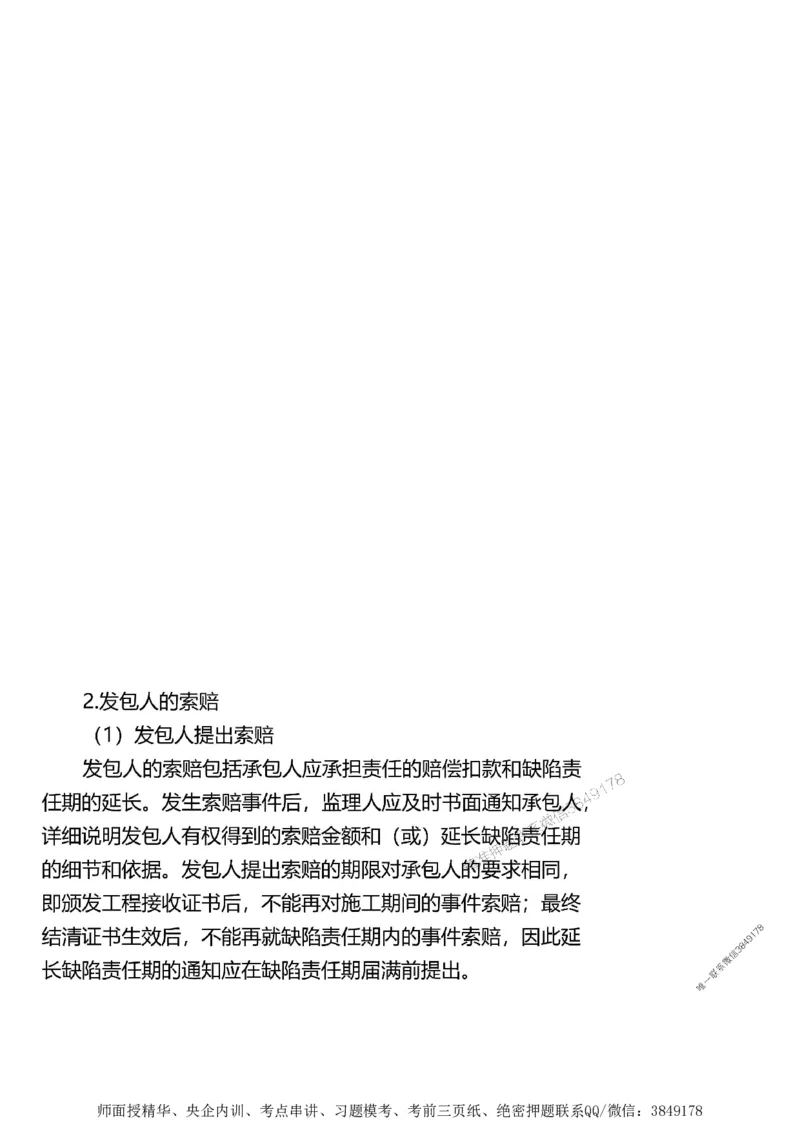 第二章建设工程合同管理1合1_监理工程师_2025监理工程师_2025年监理工程师SVIP_2025年监理土建案例SVIP_02-基础精讲✿高端面授✿深度强化_讲义_考点精讲