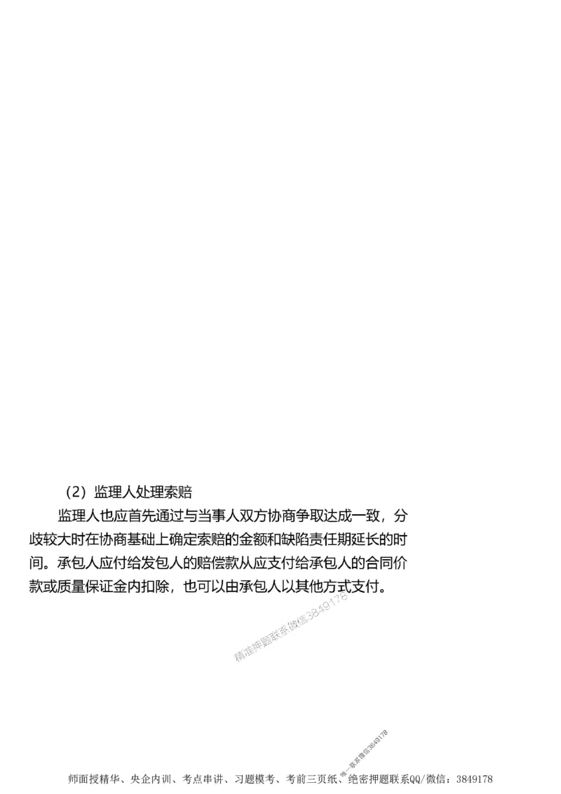 第二章建设工程合同管理1合1_监理工程师_2025监理工程师_2025年监理工程师SVIP_2025年监理土建案例SVIP_02-基础精讲✿高端面授✿深度强化_讲义_考点精讲