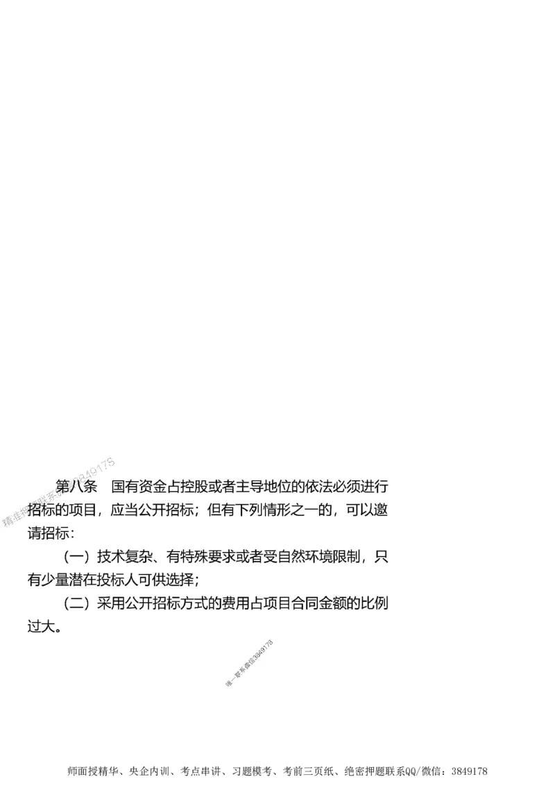 第二章建设工程合同管理1合1_监理工程师_2025监理工程师_2025年监理工程师SVIP_2025年监理土建案例SVIP_02-基础精讲✿高端面授✿深度强化_讲义_考点精讲