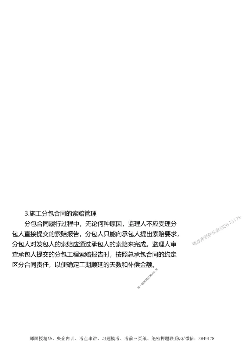 第二章建设工程合同管理1合1_监理工程师_2025监理工程师_2025年监理工程师SVIP_2025年监理土建案例SVIP_02-基础精讲✿高端面授✿深度强化_讲义_考点精讲