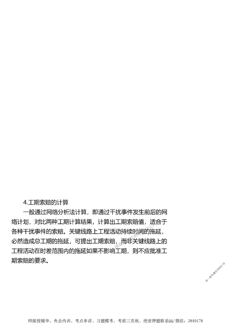 第二章建设工程合同管理1合1_监理工程师_2025监理工程师_2025年监理工程师SVIP_2025年监理土建案例SVIP_02-基础精讲✿高端面授✿深度强化_讲义_考点精讲