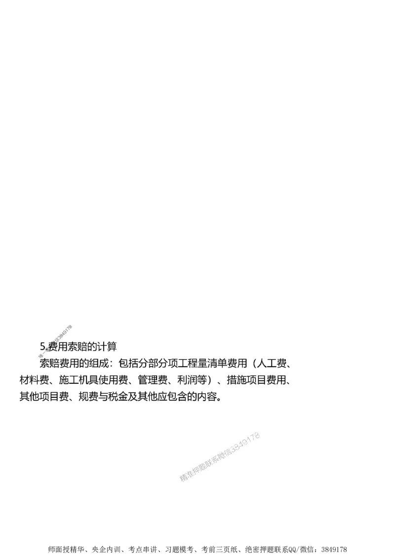 第二章建设工程合同管理1合1_监理工程师_2025监理工程师_2025年监理工程师SVIP_2025年监理土建案例SVIP_02-基础精讲✿高端面授✿深度强化_讲义_考点精讲