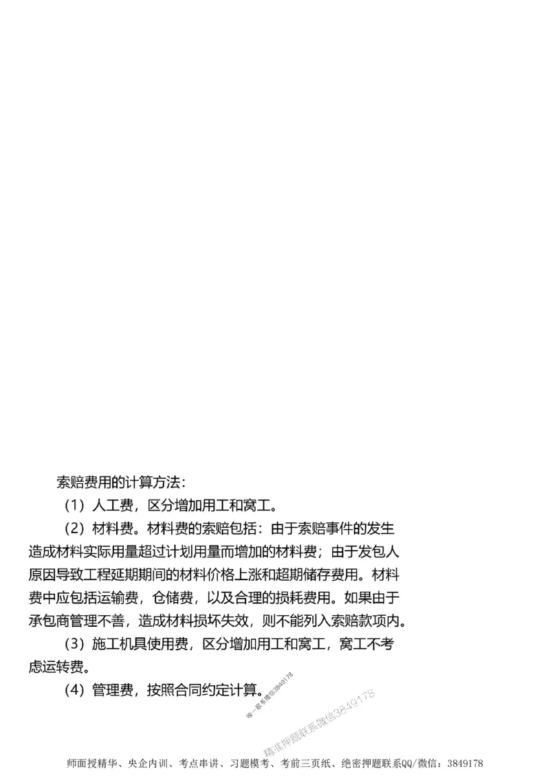 第二章建设工程合同管理1合1_监理工程师_2025监理工程师_2025年监理工程师SVIP_2025年监理土建案例SVIP_02-基础精讲✿高端面授✿深度强化_讲义_考点精讲