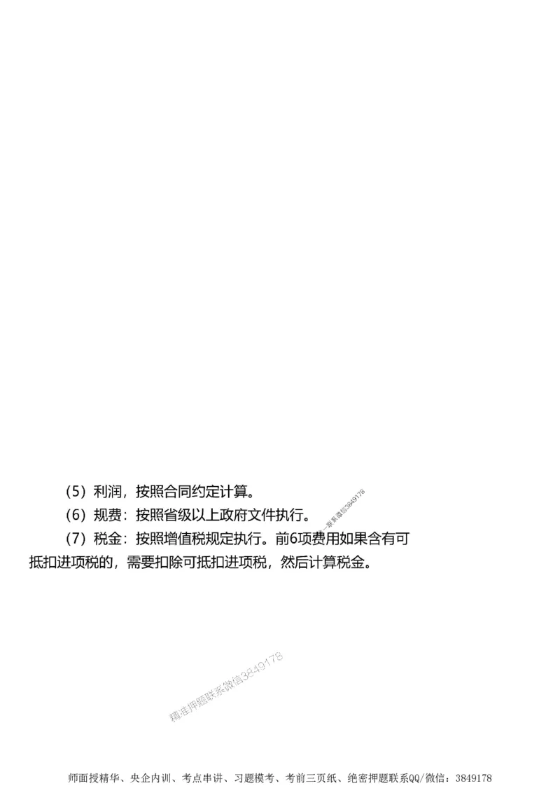 第二章建设工程合同管理1合1_监理工程师_2025监理工程师_2025年监理工程师SVIP_2025年监理土建案例SVIP_02-基础精讲✿高端面授✿深度强化_讲义_考点精讲