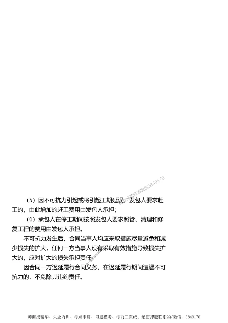 第二章建设工程合同管理1合1_监理工程师_2025监理工程师_2025年监理工程师SVIP_2025年监理土建案例SVIP_02-基础精讲✿高端面授✿深度强化_讲义_考点精讲