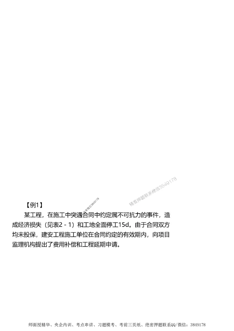 第二章建设工程合同管理1合1_监理工程师_2025监理工程师_2025年监理工程师SVIP_2025年监理土建案例SVIP_02-基础精讲✿高端面授✿深度强化_讲义_考点精讲