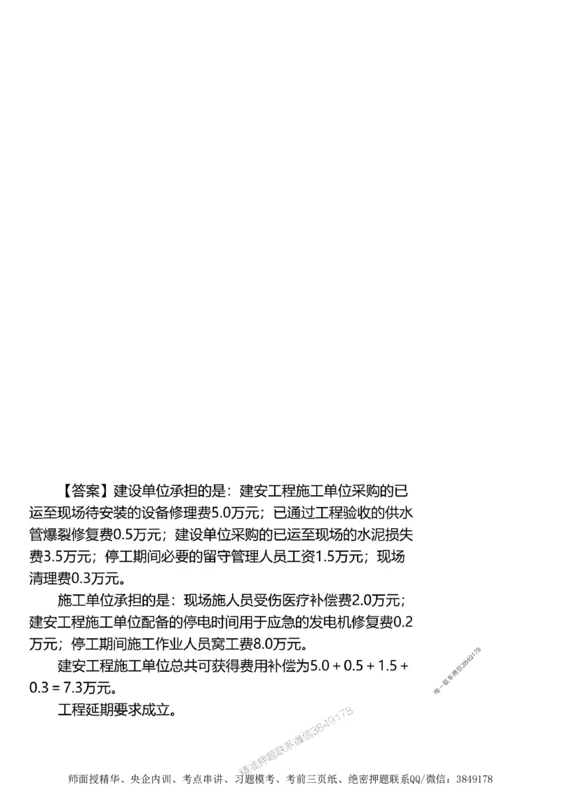 第二章建设工程合同管理1合1_监理工程师_2025监理工程师_2025年监理工程师SVIP_2025年监理土建案例SVIP_02-基础精讲✿高端面授✿深度强化_讲义_考点精讲