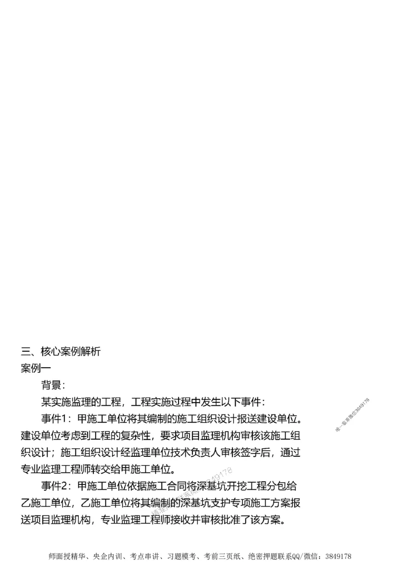 第二章建设工程合同管理1合1_监理工程师_2025监理工程师_2025年监理工程师SVIP_2025年监理土建案例SVIP_02-基础精讲✿高端面授✿深度强化_讲义_考点精讲