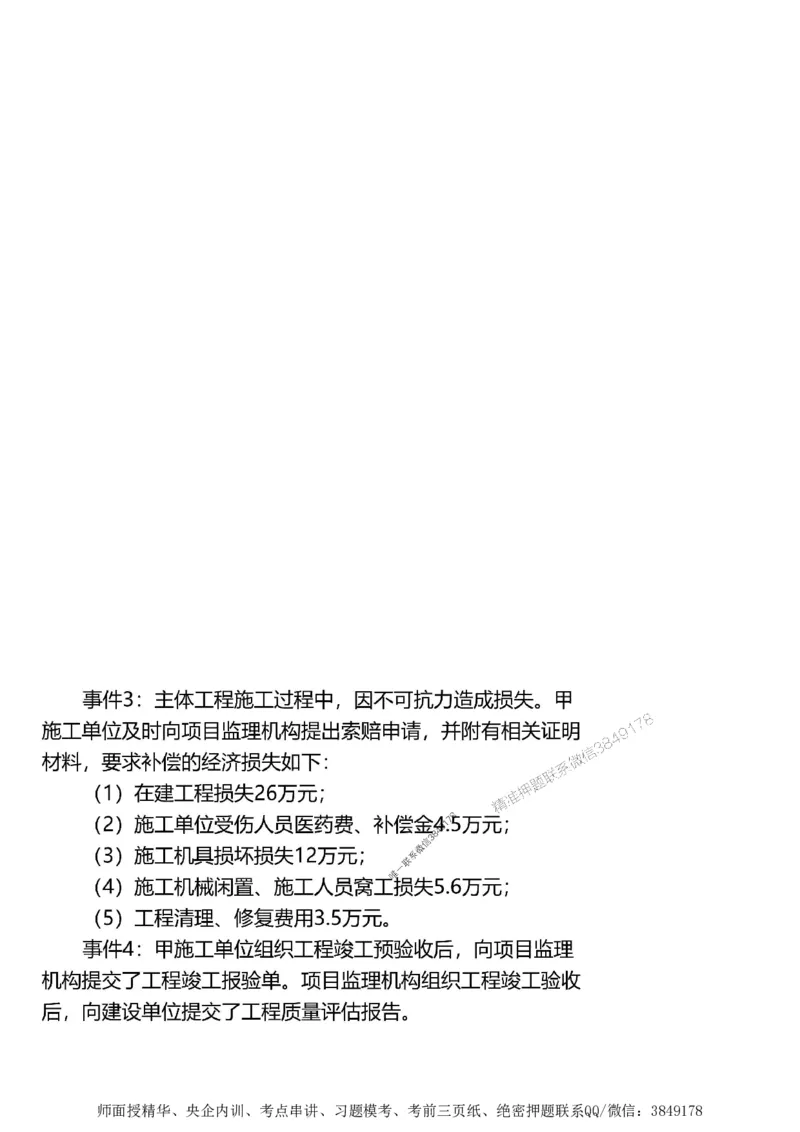 第二章建设工程合同管理1合1_监理工程师_2025监理工程师_2025年监理工程师SVIP_2025年监理土建案例SVIP_02-基础精讲✿高端面授✿深度强化_讲义_考点精讲