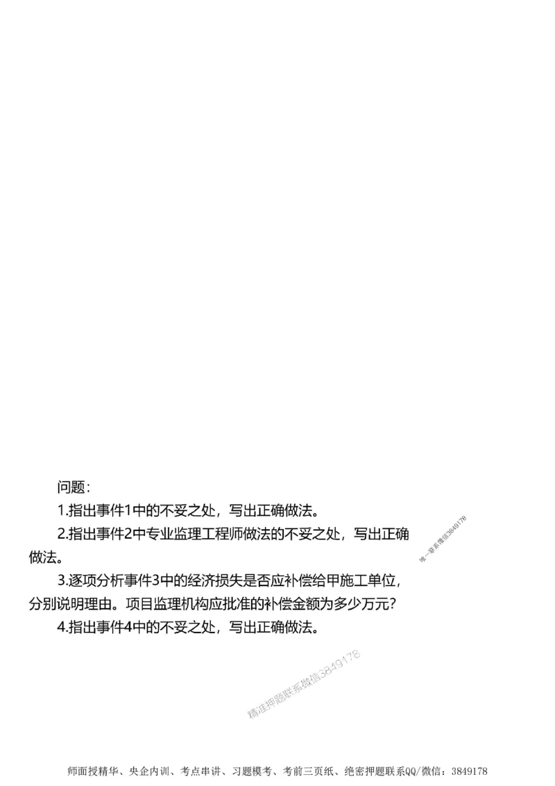 第二章建设工程合同管理1合1_监理工程师_2025监理工程师_2025年监理工程师SVIP_2025年监理土建案例SVIP_02-基础精讲✿高端面授✿深度强化_讲义_考点精讲