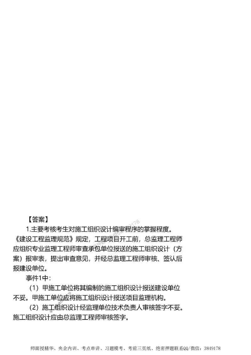 第二章建设工程合同管理1合1_监理工程师_2025监理工程师_2025年监理工程师SVIP_2025年监理土建案例SVIP_02-基础精讲✿高端面授✿深度强化_讲义_考点精讲