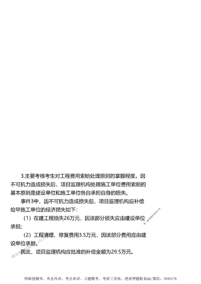 第二章建设工程合同管理1合1_监理工程师_2025监理工程师_2025年监理工程师SVIP_2025年监理土建案例SVIP_02-基础精讲✿高端面授✿深度强化_讲义_考点精讲